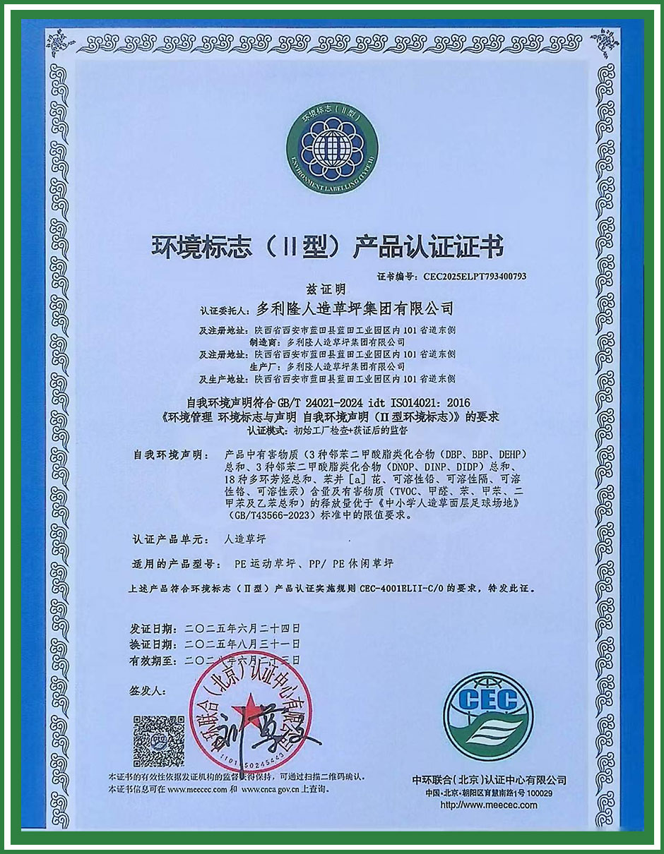 环境标志(Ⅱ型)产品认证